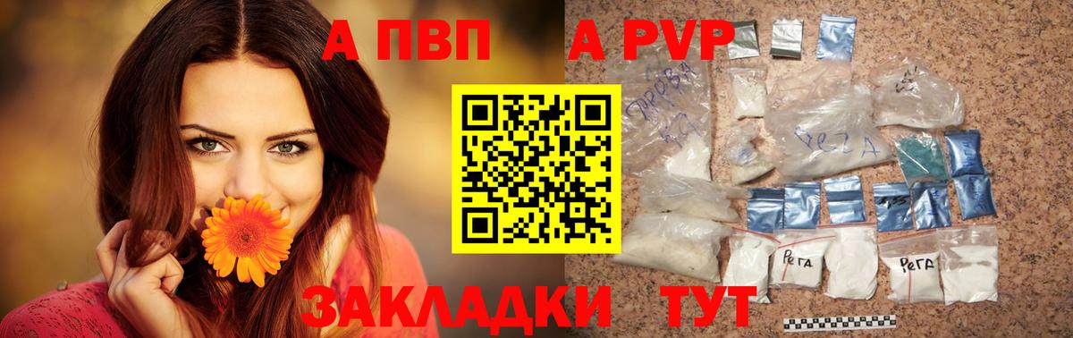 APVP мука Гай