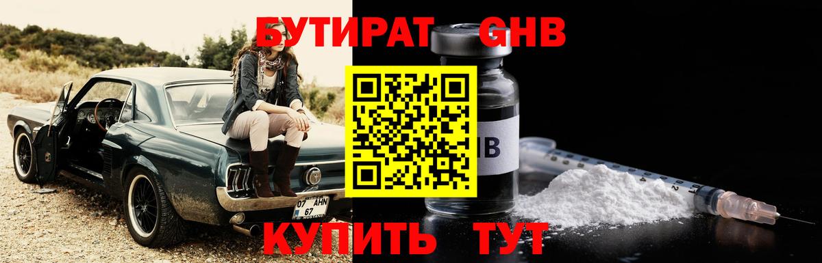 Бутират бутандиол Гай