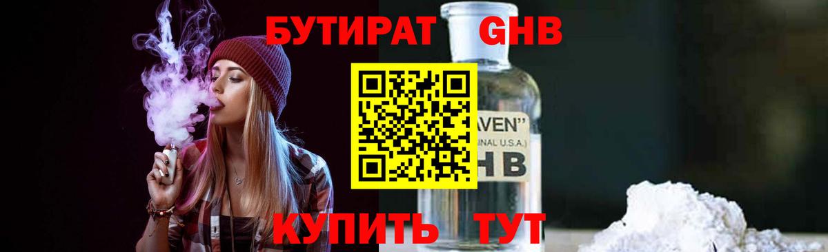 БУТИРАТ 1.4BDO  Вход с VPN  Гай 